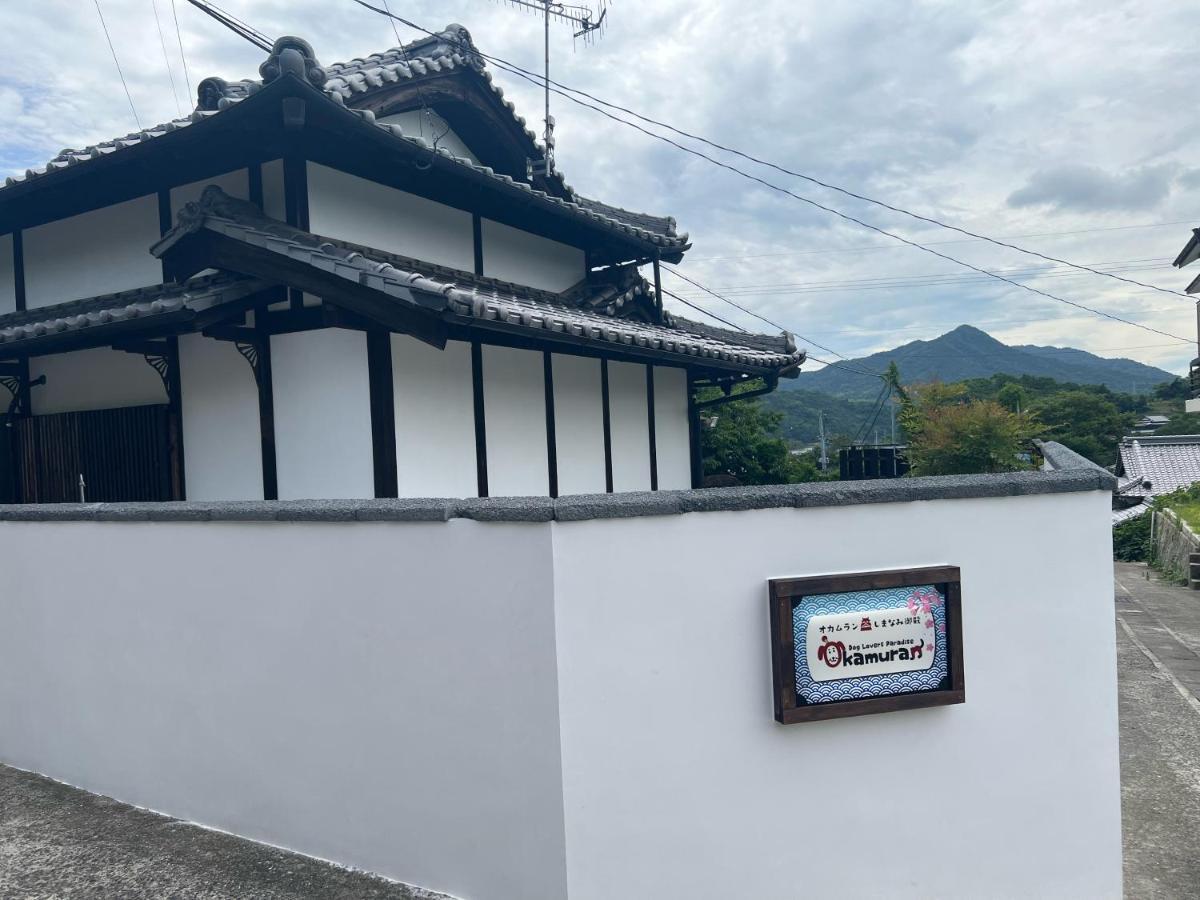 ドッグラン併設 しまなみ御殿 Konuk evi Imabari Railway Station Dış mekan fotoğraf